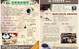 名典咖啡宣傳單