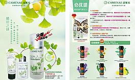 嘉媚樂精油