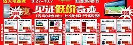 家電促銷宣傳