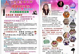 舞蹈宣傳單