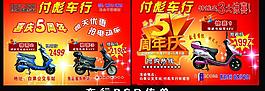 車行傳單