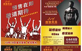健身俱樂(lè)部宣傳單