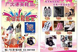 女鞋宣傳單