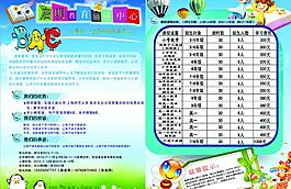 招生單頁(yè)
