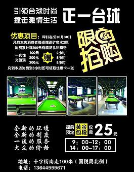 臺球1