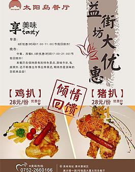 西餐宣傳單
