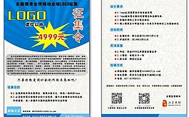 征集令宣傳單