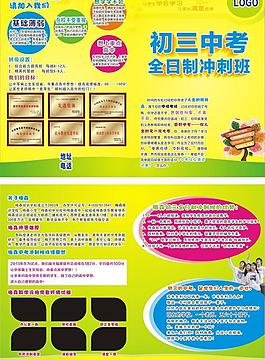 培训辅导学校单页