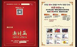 邀請(qǐng)函模板