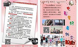 电影爱好宣传单