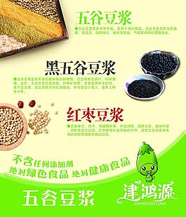 五谷豆?jié){