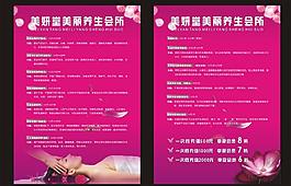 美容養(yǎng)生價(jià)目表單頁(yè)