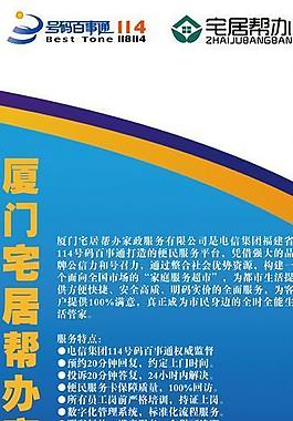 百事通宣傳單