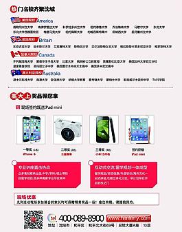 留學(xué)傳單背面