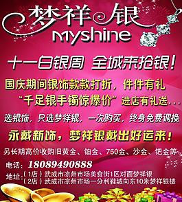 夢(mèng)祥銀