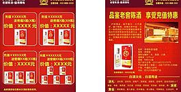 瀘州老窖促銷(xiāo)單