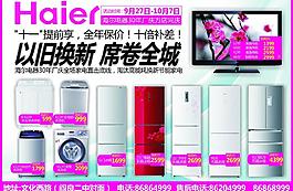 海爾廣告