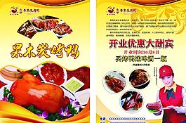 果木炭烤鴨宣傳單