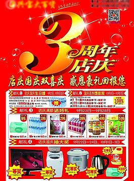 店慶宣傳單
