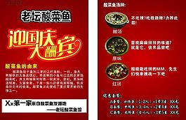 餐館宣傳單