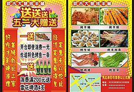 燒烤傳單
