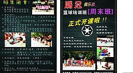 籃球培訓班宣傳單