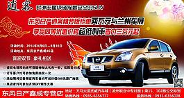 東風日產
