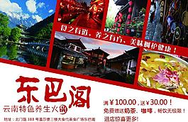 火鍋宣傳單頁