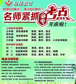 星星英語(yǔ)宣傳單