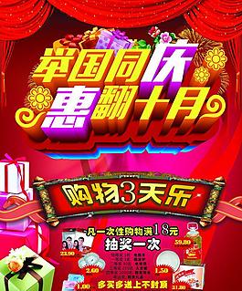 舉國同慶