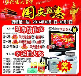 国庆宣传