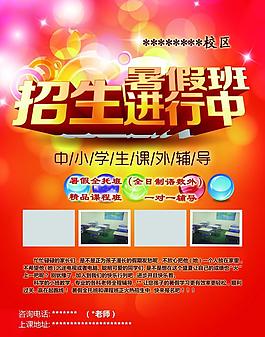 暑期招生宣傳單