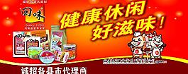 食品廣告