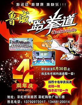 跆拳道培訓(xùn)班宣傳單