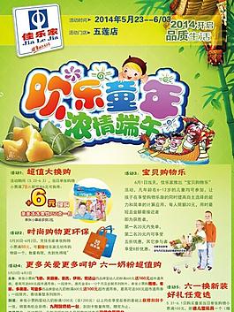 佳樂(lè)家歡樂(lè)童年端午節(jié)