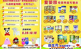 愛嬰園母嬰產品彩頁