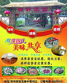 農家樂宣傳單
