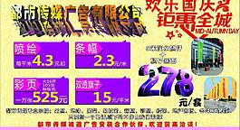 都市傳媒板塊