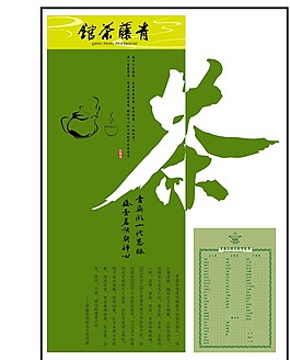 古藤茶馆古风DM宣传单