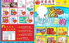 超市周年慶DM單