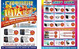 广阔宣传单
