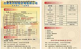 有邦財(cái)稅宣傳單