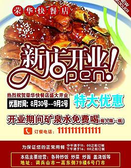 快餐