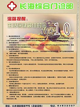 生活保健最佳時間