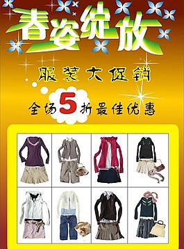 服裝宣傳單