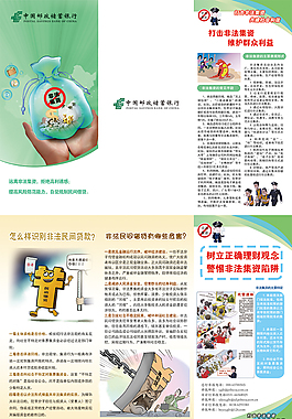 郵儲銀行非法集資折頁