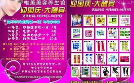 美容宣傳單 日化宣傳