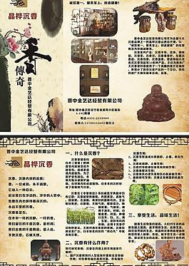 沉香宣傳折頁
