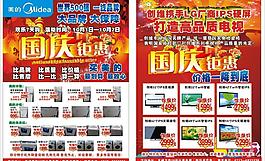 美的家電宣傳單