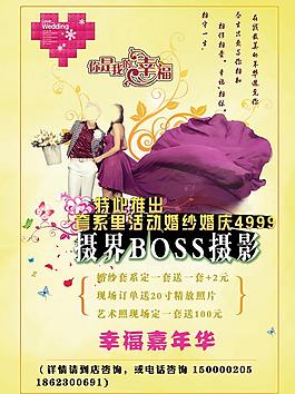 婚庆宣传单